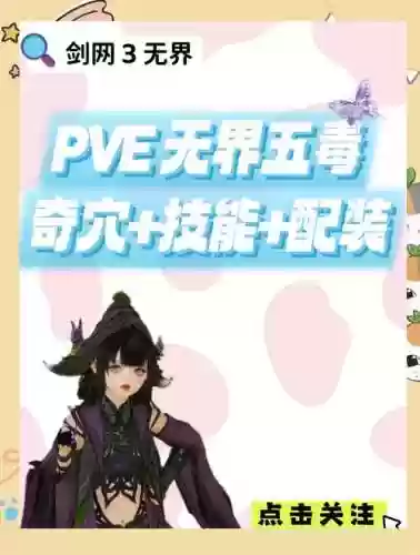 五毒论剑攻略插图1