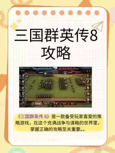 群英三国传攻略插图1