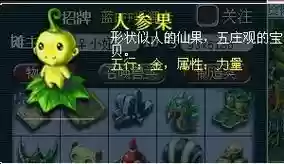 梦幻西游人参果洗点_1插图