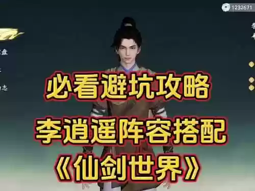 李逍遥绝学搭配什么阵容插图1