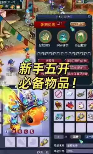 梦幻西游带几个饰物插图