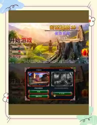 玩密室逃脱10攻略4关_1插图1
