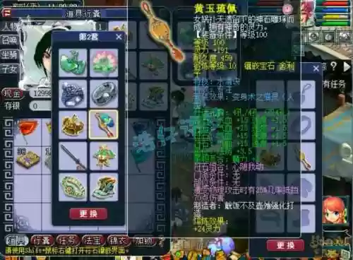 梦幻龙宫109平民装备插图1