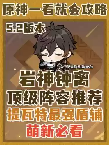 钟离阵容搭配讲解插图