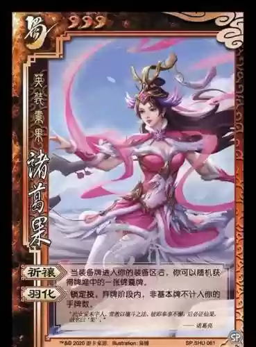 守卫剑阁诸葛果装备插图1