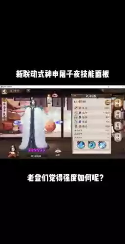 联动式神的技能插图