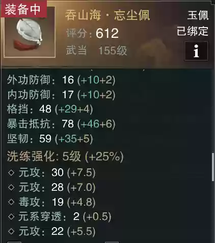 楚留香比较装备好坏_1插图1