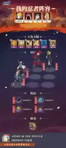 火影尾兽传说阵容搭配推荐插图