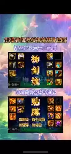 平民90级剑神装备搭配_1插图1