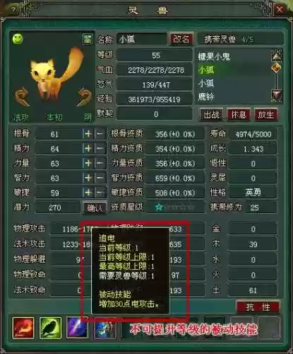 倩女幽魂小狐灵兽被动技能选择插图