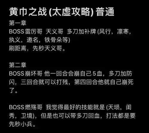 三国群英杀2黄巾之乱攻略插图1