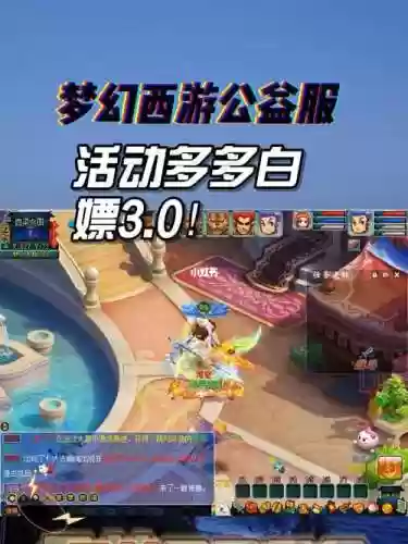 2018梦幻西游公益服插图