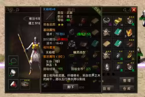 无极传说装备选什么好_1插图1