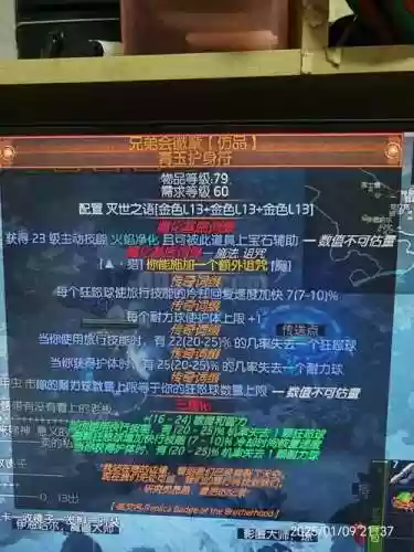 欺诈混沌装备插图