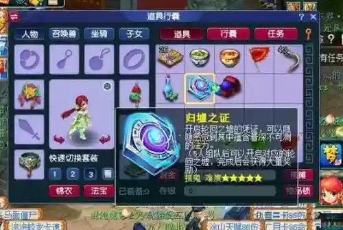 梦幻西游飞贼2星归墟之证多钱_1插图1