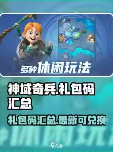 神域奇兵远征阵容搭配图，神域奇兵兑换码插图