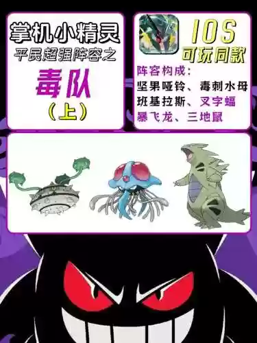 毒阵容搭配，毒队用什么阵法插图1