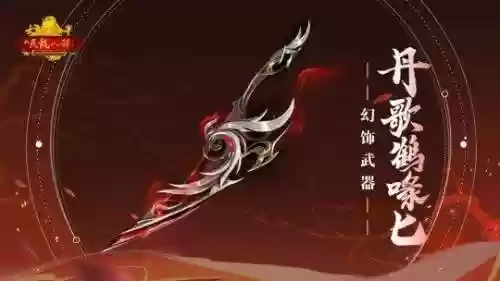 天龙八部幻饰武器粉环，天龙八部幻饰武器哪个好看插图1