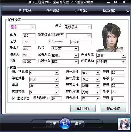 真三国无双四武器修改器，真三国无双4存档修改器插图