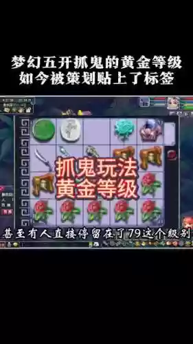 梦幻西游五开109抓鬼技巧，梦幻西游五开109抓鬼收益插图