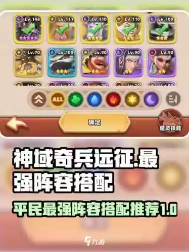 神域奇兵阵容搭配技巧，神域奇兵远征必练英雄插图1