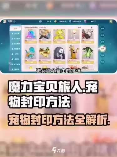 魔力宝贝封印练级技能，魔力宝贝封印练级技能怎么学插图
