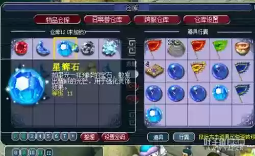 梦幻西游星辉石在哪，梦幻西游星辉石属于宝石吗插图1