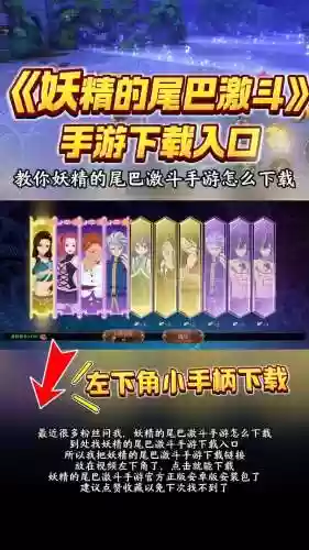 魔兽妖精的尾巴手游攻略，魔兽争霸妖精的尾巴攻略插图