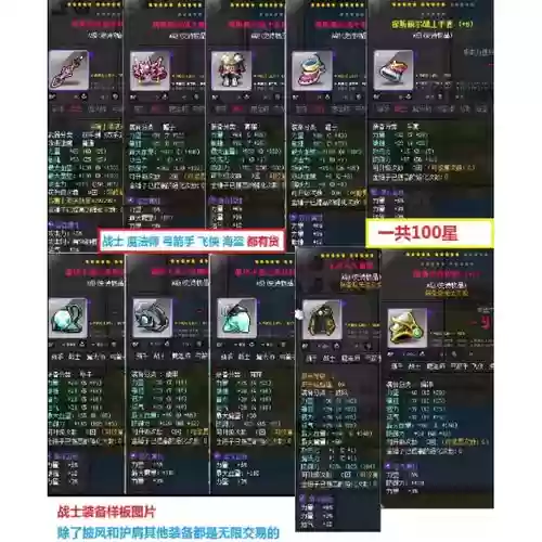 冒险岛星星装备交易，冒险岛装备上的星星能转到别的装备上吗插图1