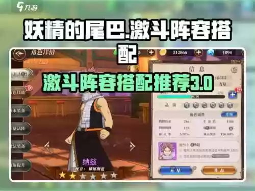 妖精的尾巴阵容攻略，妖精的尾巴最强阵容吧插图1