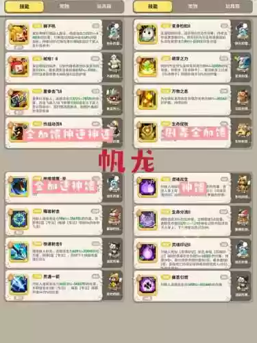 不休的乌拉拉宠物技能推荐，不休的乌拉拉宠物带什么技能插图1