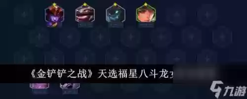 龙女阵容闪烁怎么搭配，龙女阵容装备插图1