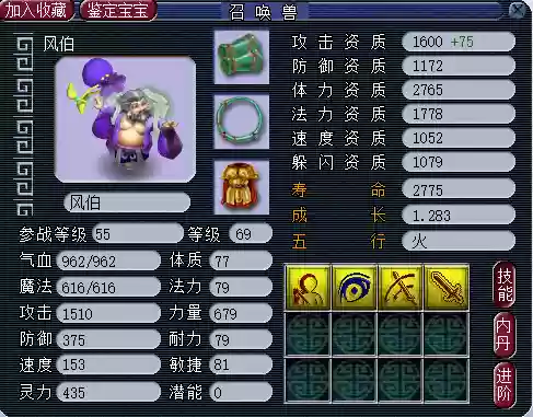 梦幻西游变身术之风伯，梦幻西游变异风伯插图1