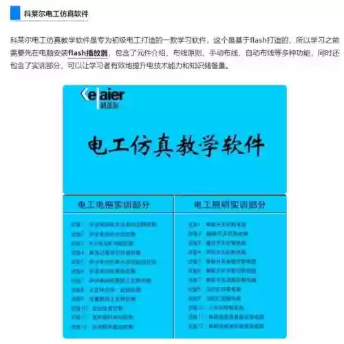 电工技能与试讯下载，电工技能与实训手机版软件下载插图1