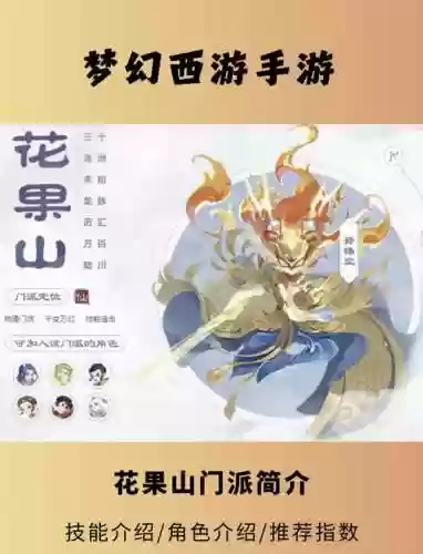 2018梦幻西游花果山门派，梦幻端游花果山门派插图