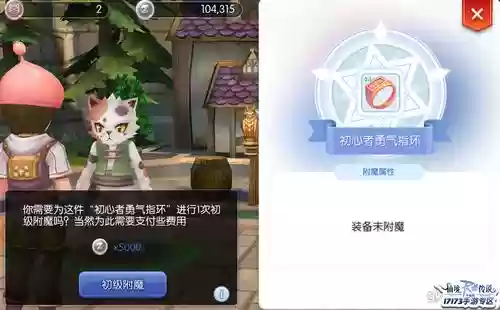 ro附魔装备可以赠送吗，ro头饰附魔转移插图1