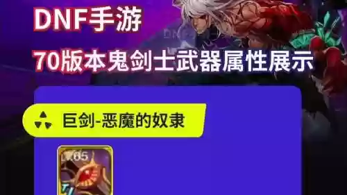 dnf鬼剑士75ss武器站街，dnf70版本鬼剑士武器插图