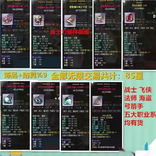 冒险岛星星装备交易，冒险岛装备上的星星能转到别的装备上吗插图