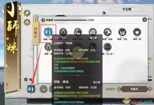 天刀师妹技能槽，天刀师妹技能选择插图