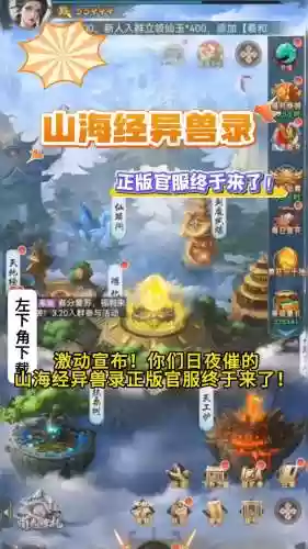 山海经游戏最强搭配阵容，山海经怎么搭配阵容插图1