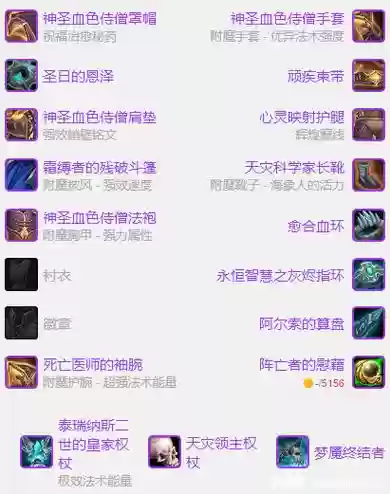 戒律牧武器，戒律牧武器推荐顺序插图1