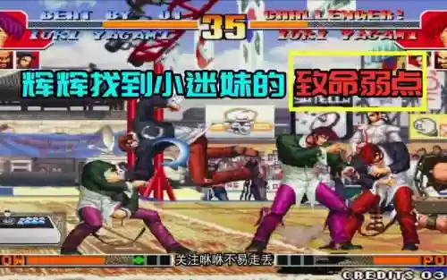 拳皇97小迷妹阵容搭配，拳皇97小迷妹是什么鬼插图1