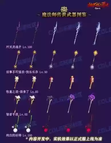 DNF魔法师自制武器最新插图1