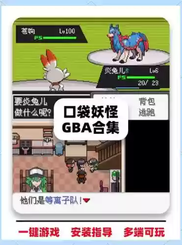 口袋妖怪gba新手攻略，gba版口袋妖怪插图1