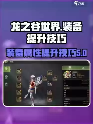 龙之谷s级装备上10，龙之谷2020装备攻略插图1