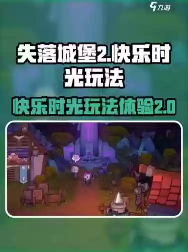 遗失城堡攻略，遗失城堡攻略图文插图1