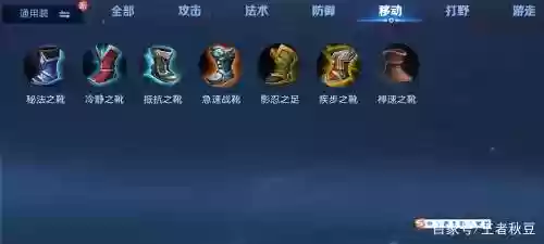 王者荣耀鞋子装备，王者里面鞋子插图1