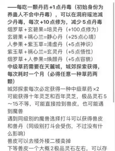渡会心魔攻略，渡心魔术教学插图