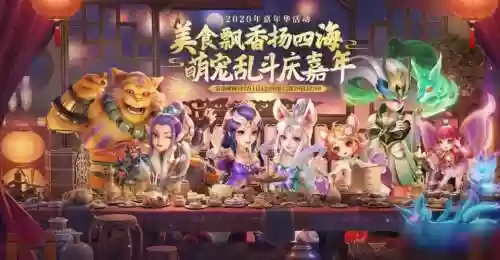 梦幻嘉年华搭配阵容，梦幻嘉年华2020年插图1