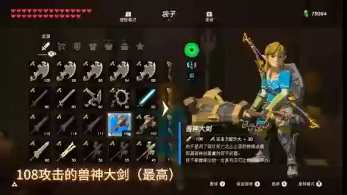 塞尔达武器暴击，塞尔达暴击伤害插图